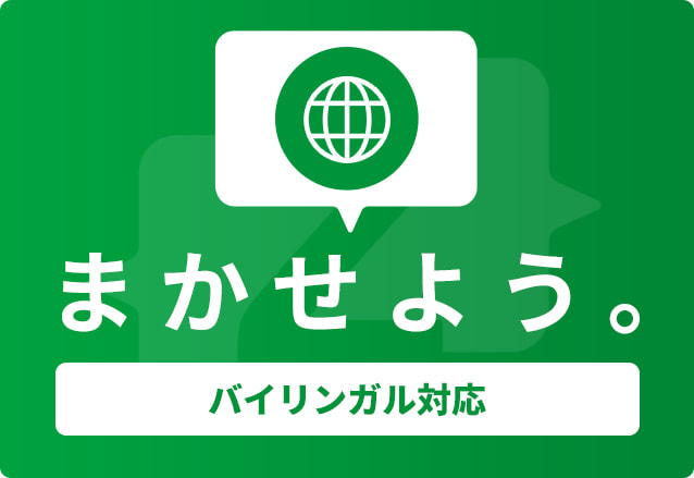 バイリンガル